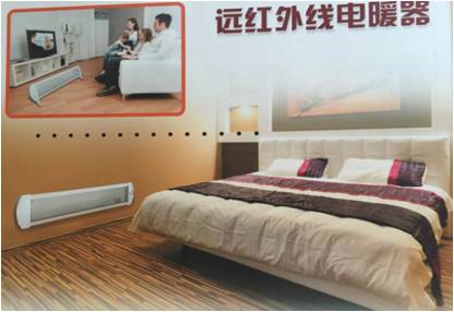 碳晶远红外线式电散热器