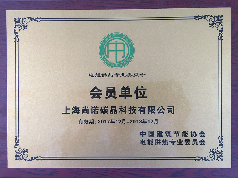 电能供热专业委员会会员单位